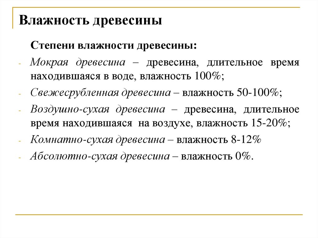 Влажность древесины