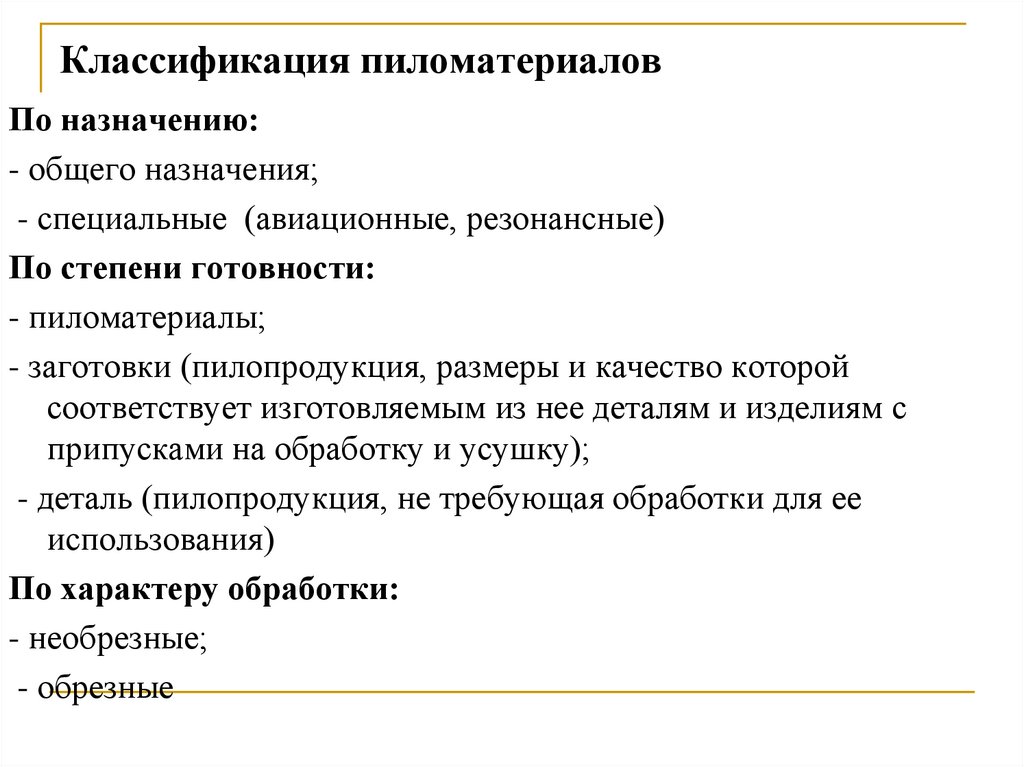 Классификация пиломатериалов