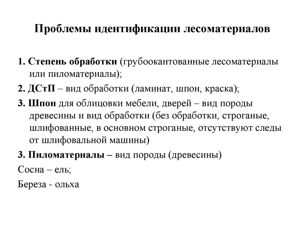 Проблемы идентификации лесоматериалов