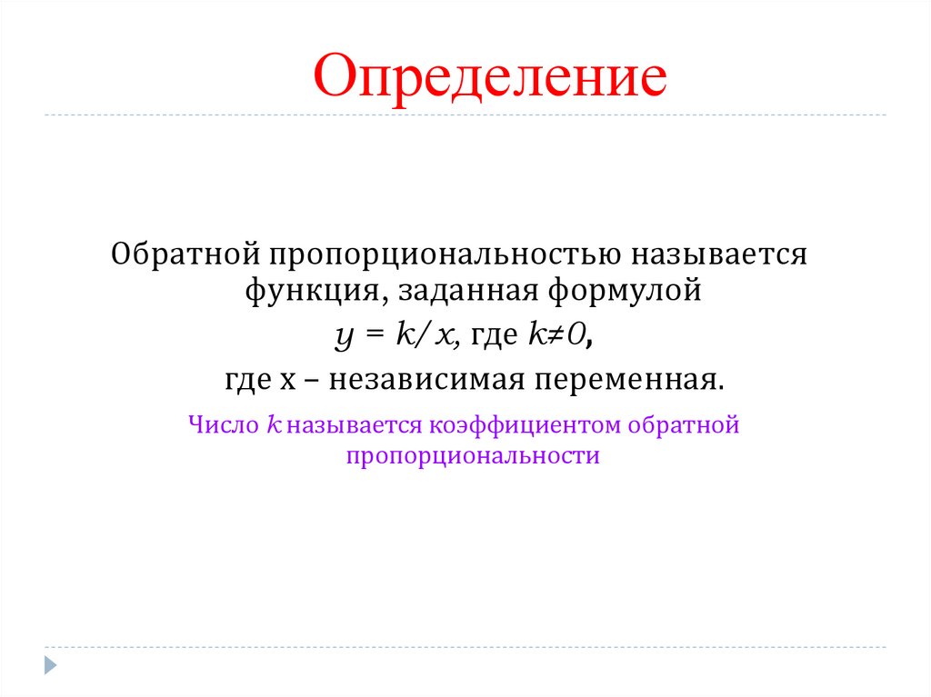 Определение