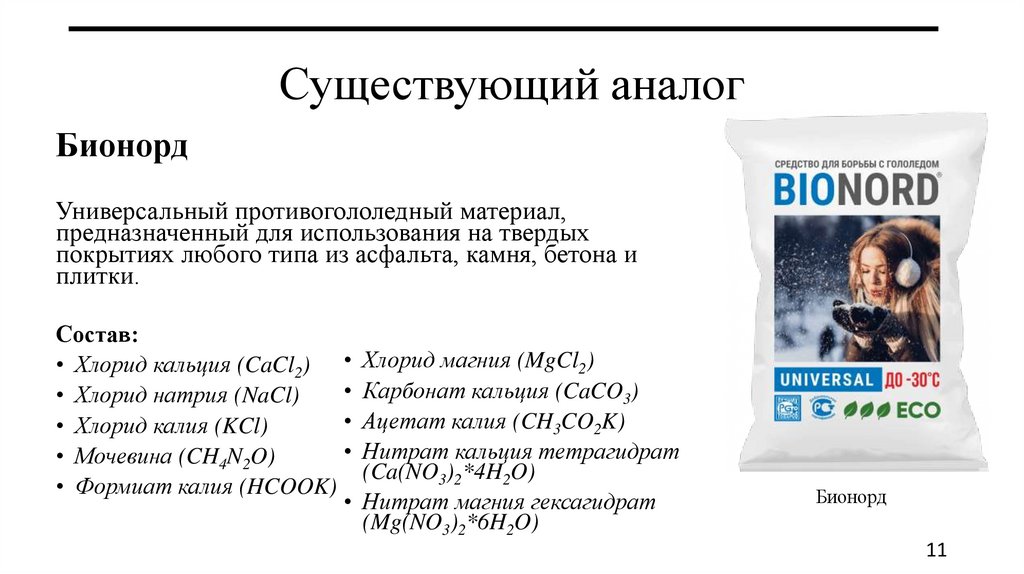 Существующий аналог