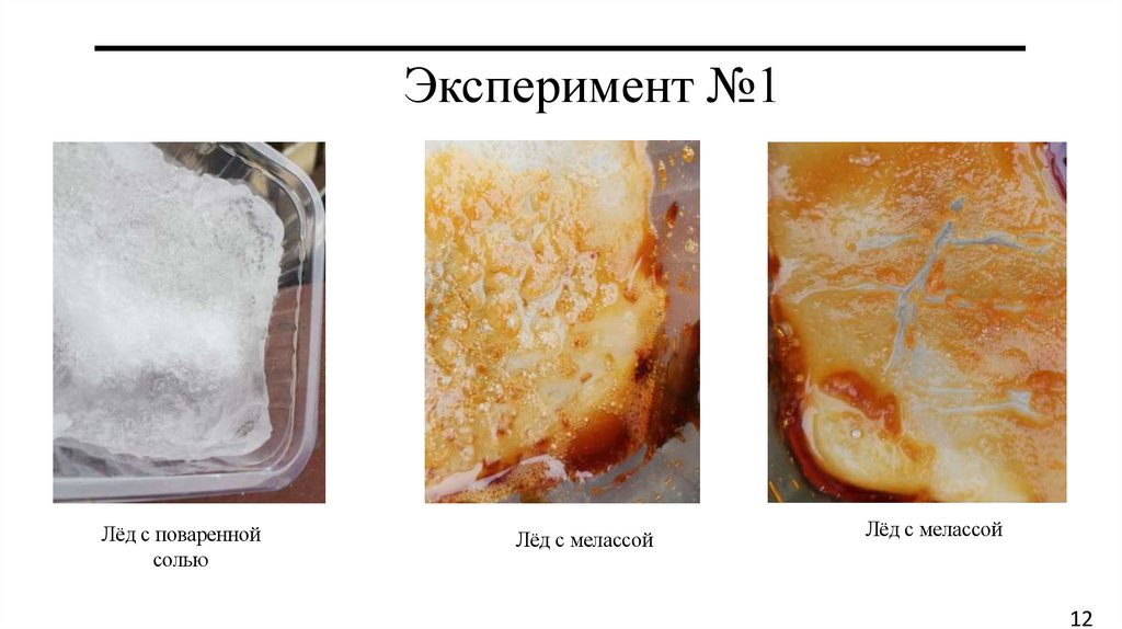 Эксперимент №1