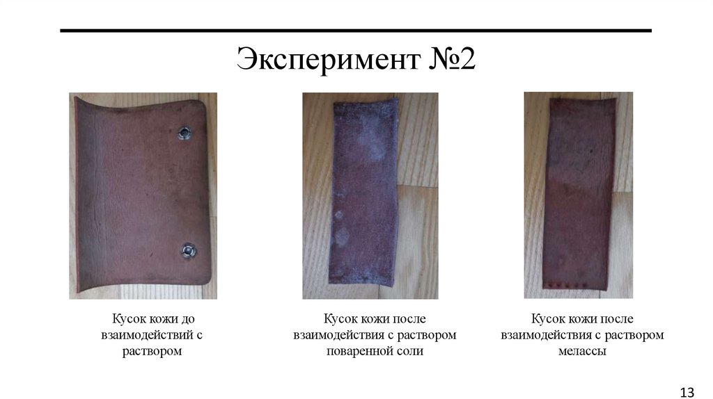 Эксперимент №2