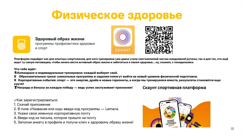 Физическое здоровье