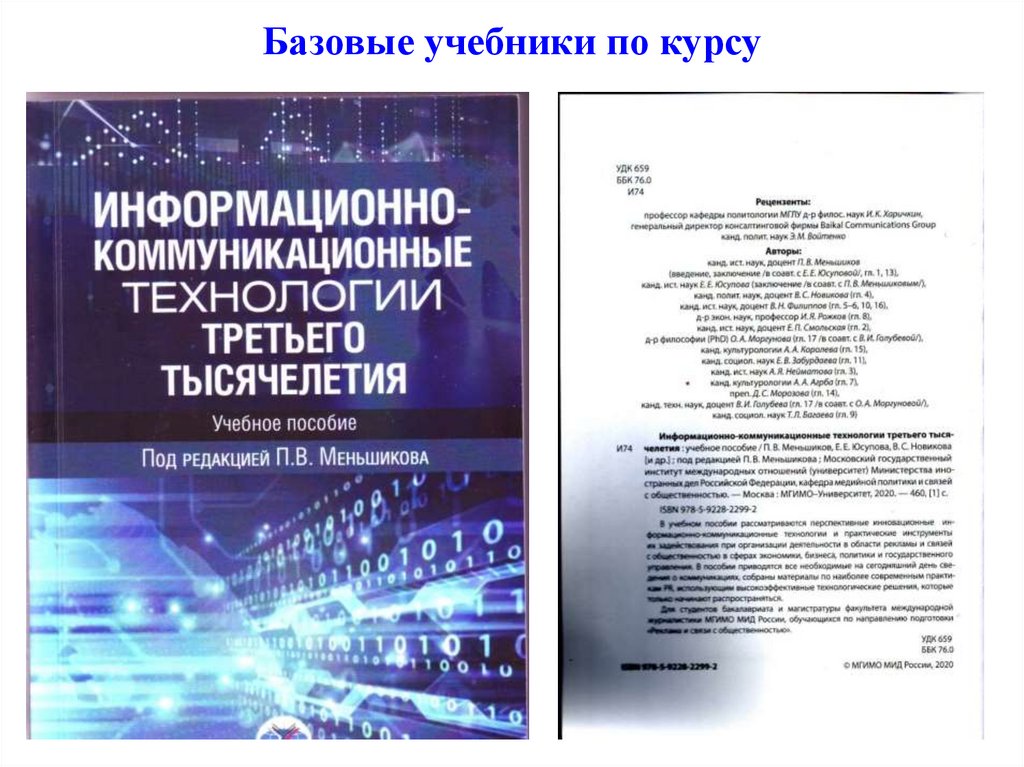 Базовые учебники по курсу