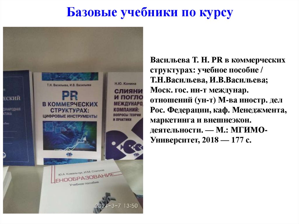 Базовые учебники по курсу