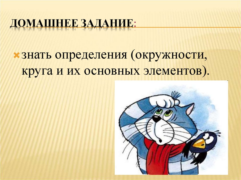 Домашнее задание: