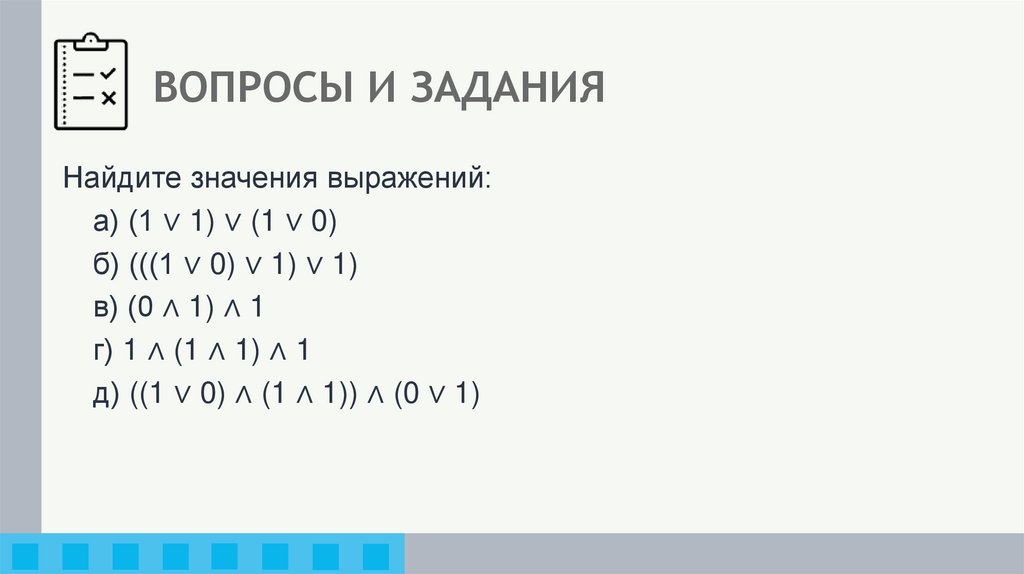 ВОПРОСЫ И ЗАДАНИЯ