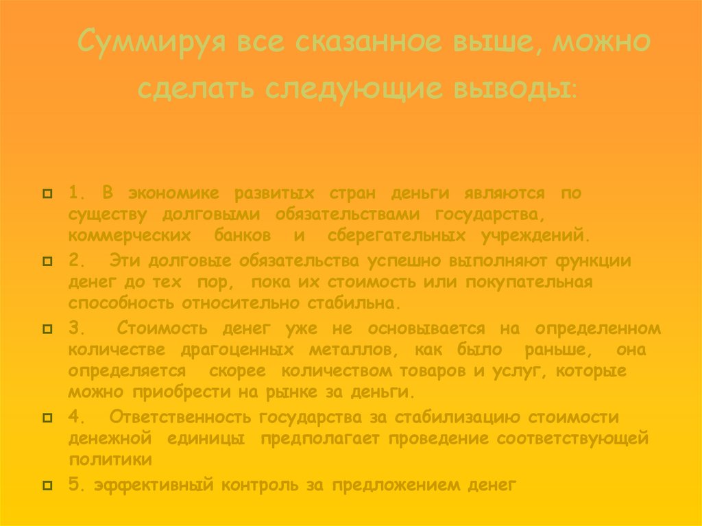 Суммируя все сказанное выше, можно сделать следующие выводы: