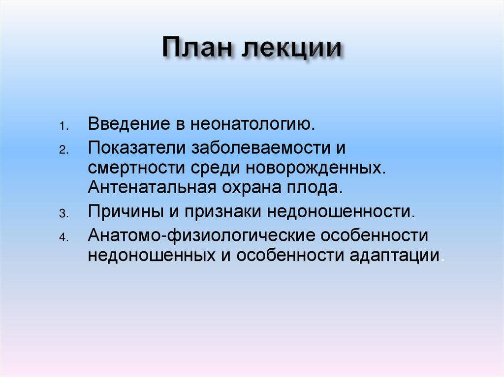 План лекции