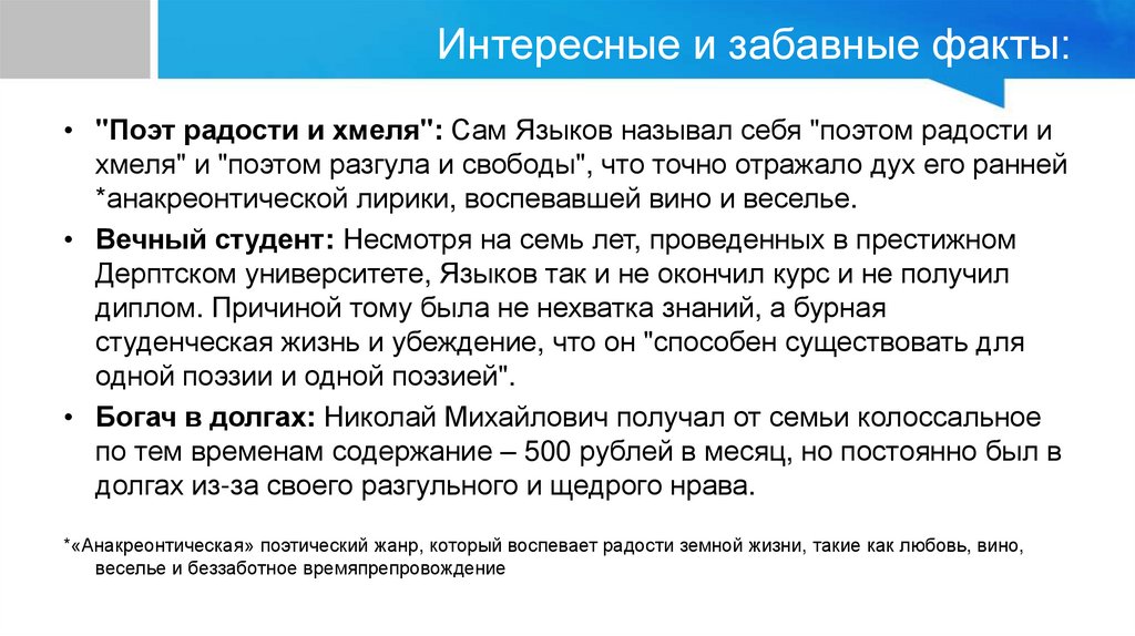 Интересные и забавные факты: