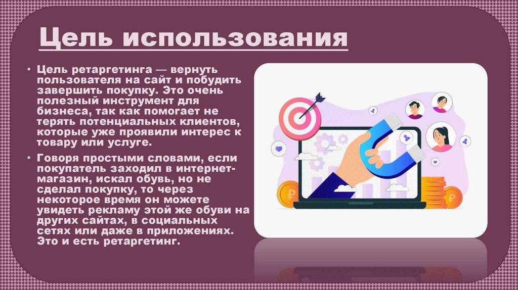 Цель использования