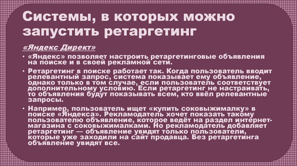 Системы, в которых можно запустить ретаргетинг