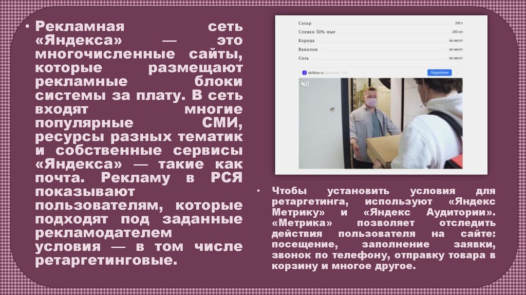 Чтобы установить условия для ретаргетинга, используют «Яндекс Метрику» и «Яндекс Аудитории». «Метрика» позволяет отследить