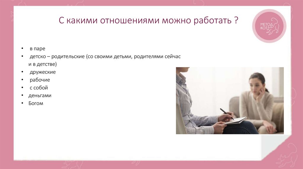 Когнитивно – образная терапия