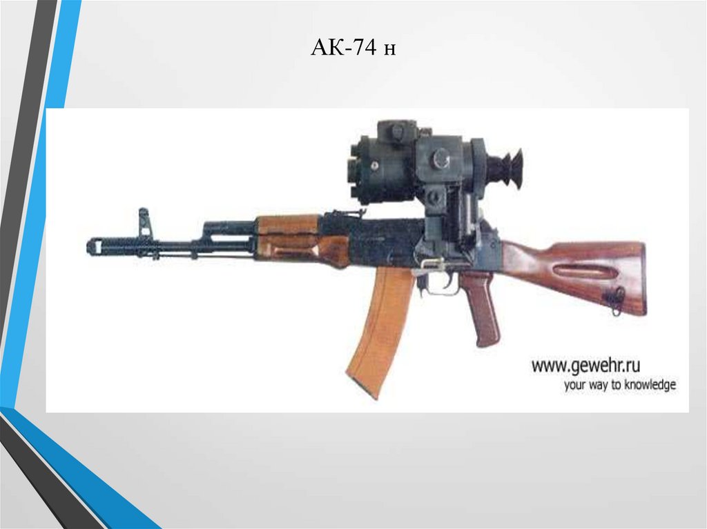 АК-74 н