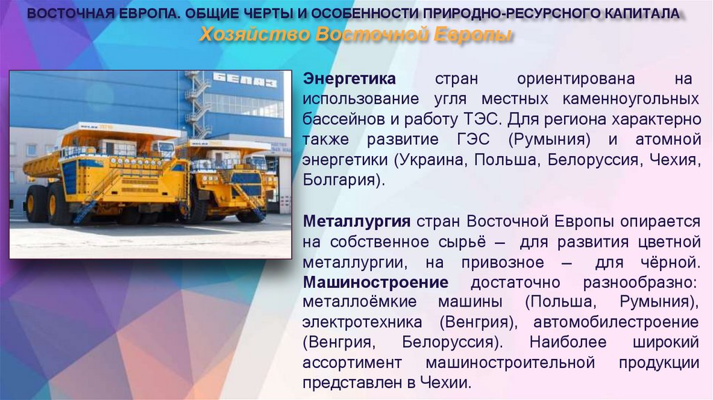 Хозяйство Восточной Европы