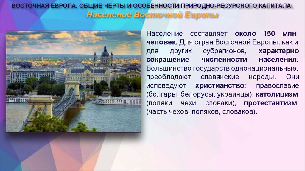 Население Восточной Европы