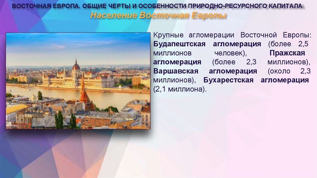 Население Восточная Европы