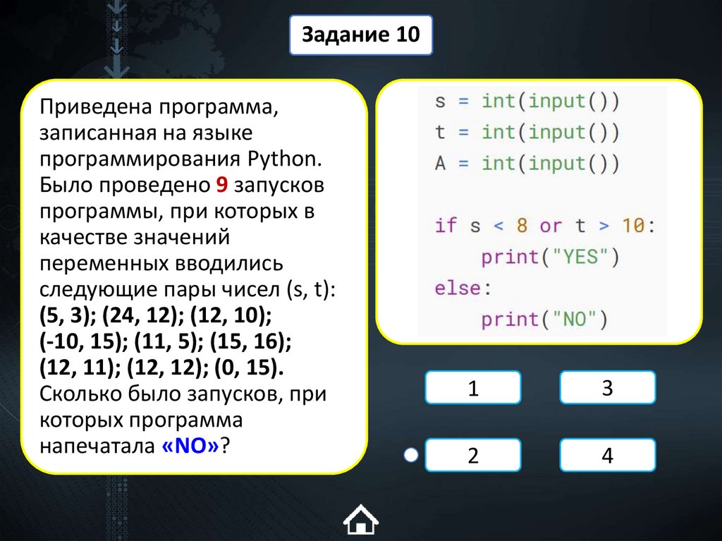 Приведена программа, записанная на языке программирования Python. Было проведено 9 запусков программы, при которых в качестве