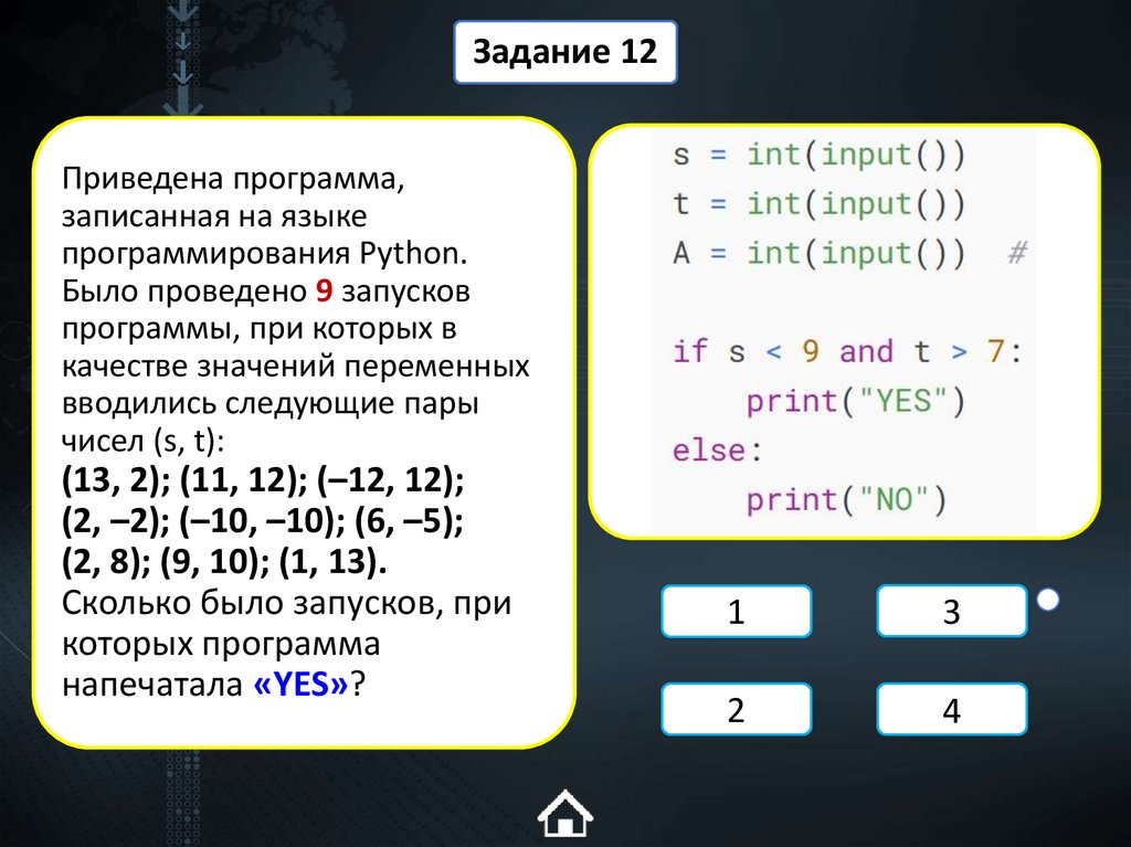 Приведена программа, записанная на языке программирования Python. Было проведено 9 запусков программы, при которых в качестве