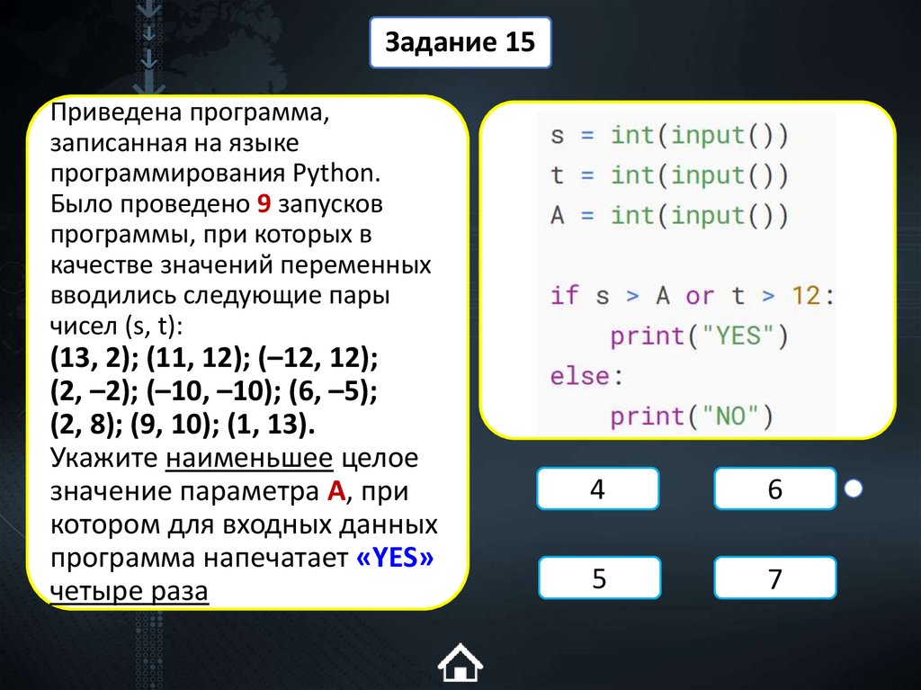 Приведена программа, записанная на языке программирования Python. Было проведено 9 запусков программы, при которых в качестве