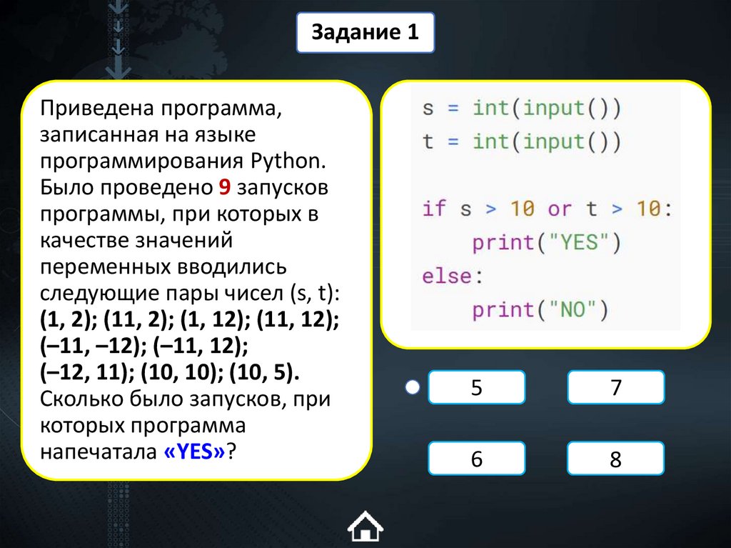 Приведена программа, записанная на языке программирования Python. Было проведено 9 запусков программы, при которых в качестве