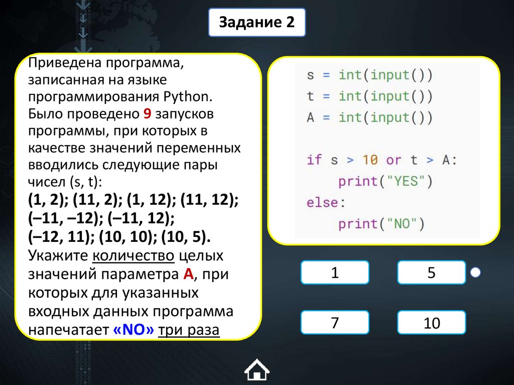 Приведена программа, записанная на языке программирования Python. Было проведено 9 запусков программы, при которых в качестве