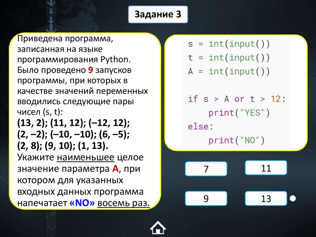 Приведена программа, записанная на языке программирования Python. Было проведено 9 запусков программы, при которых в качестве