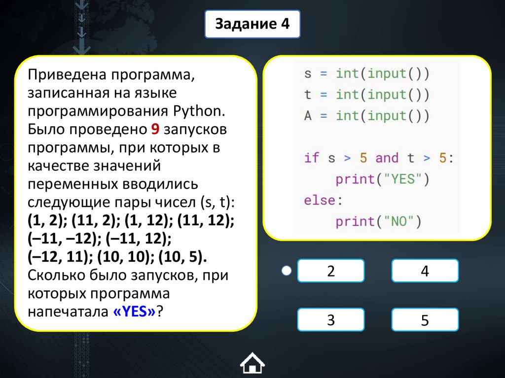 Приведена программа, записанная на языке программирования Python. Было проведено 9 запусков программы, при которых в качестве