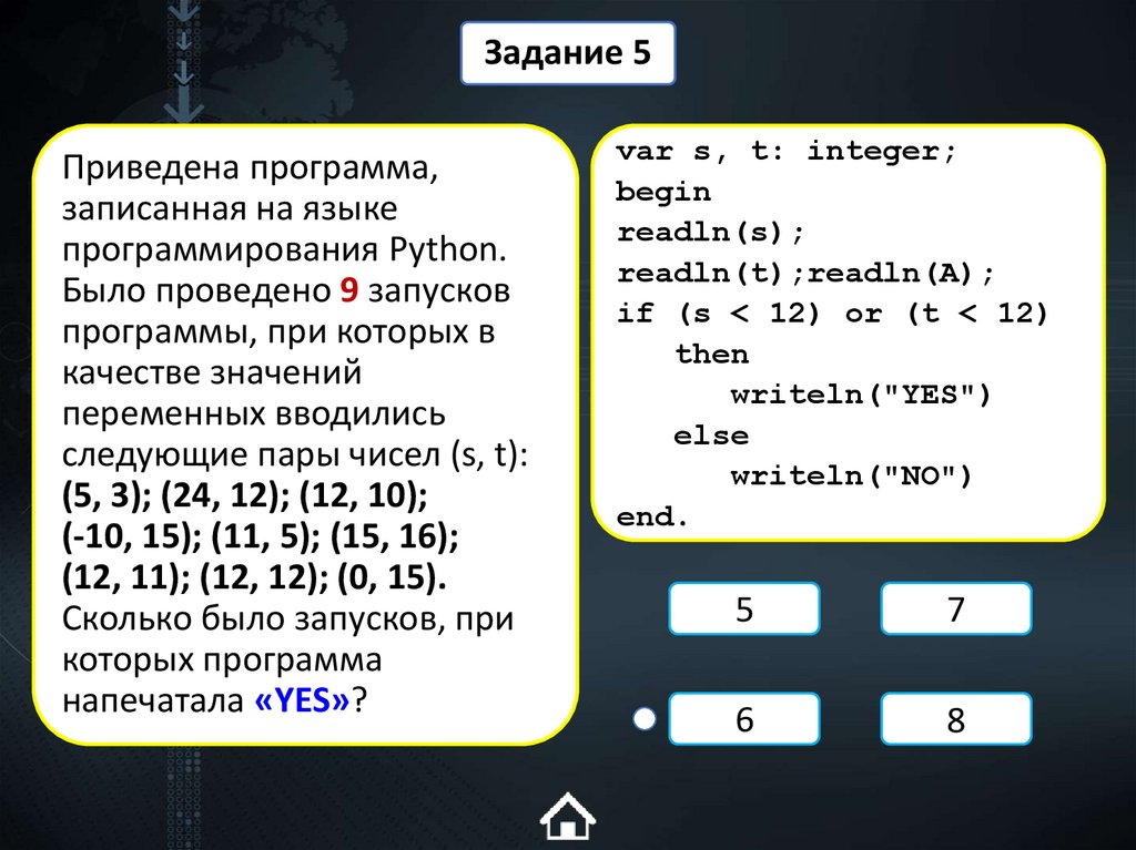 Приведена программа, записанная на языке программирования Python. Было проведено 9 запусков программы, при которых в качестве