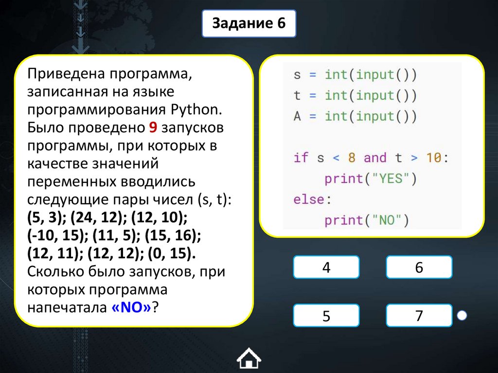 Приведена программа, записанная на языке программирования Python. Было проведено 9 запусков программы, при которых в качестве
