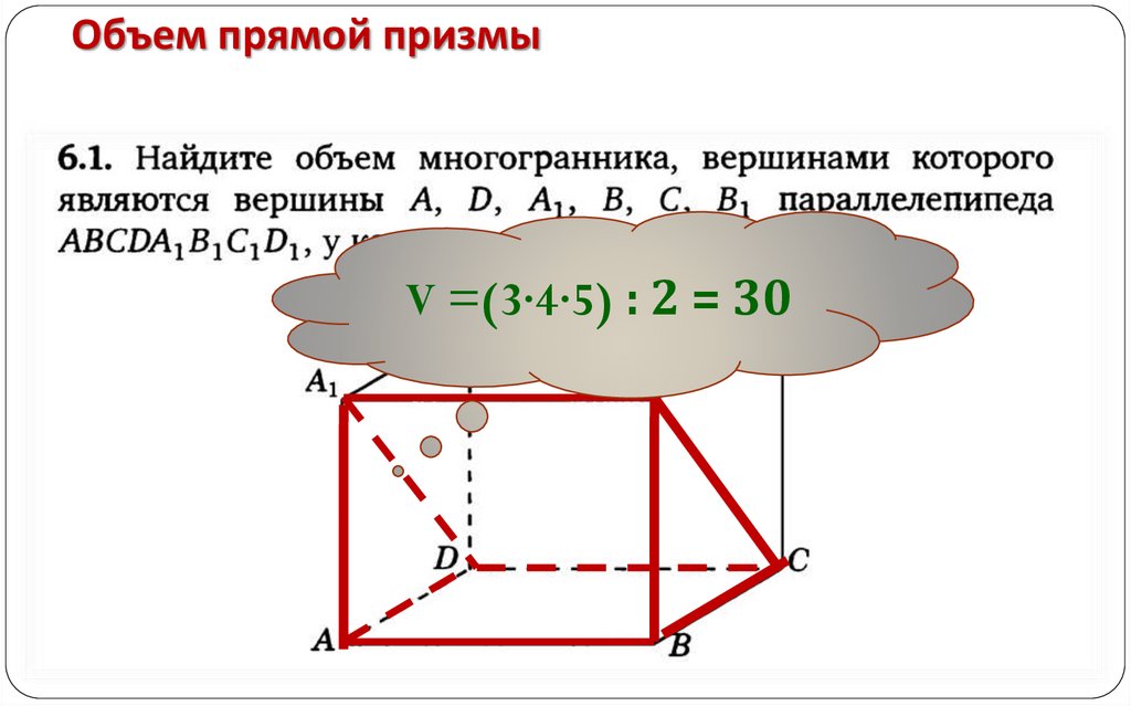 Объем прямой призмы