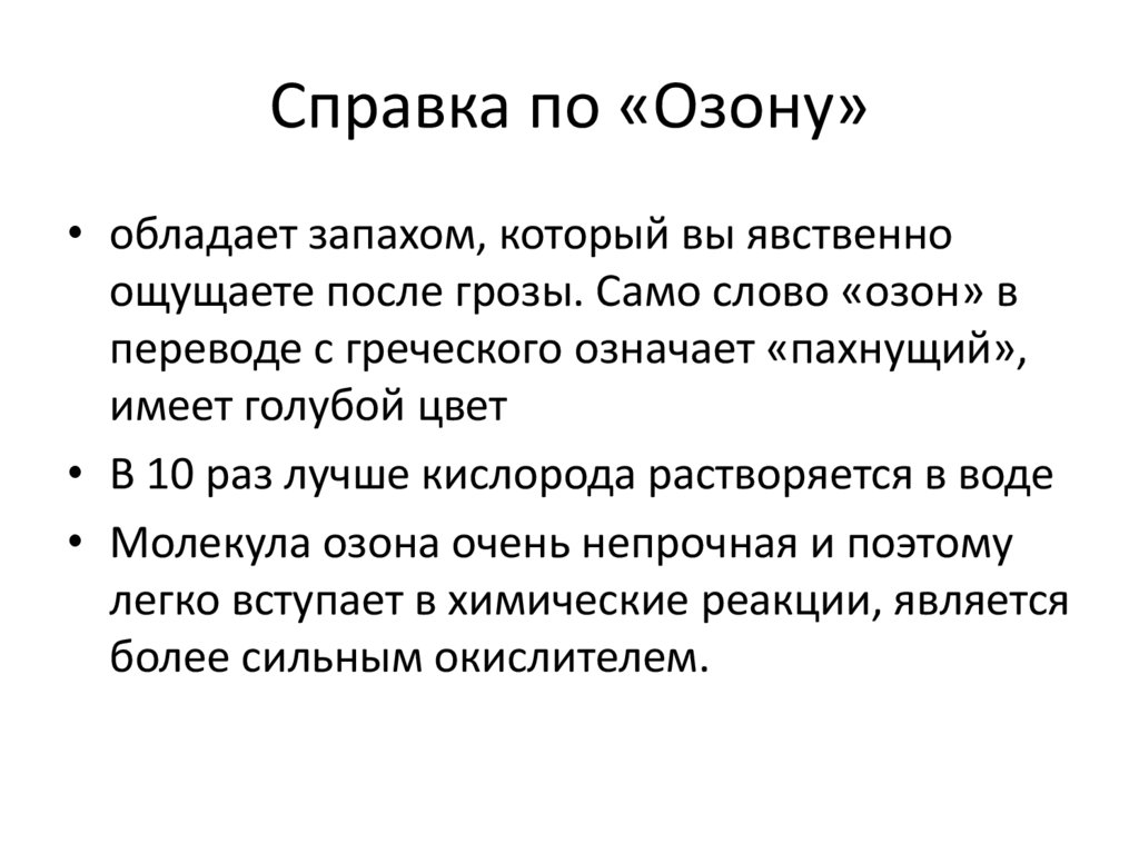 Справка по «Озону»