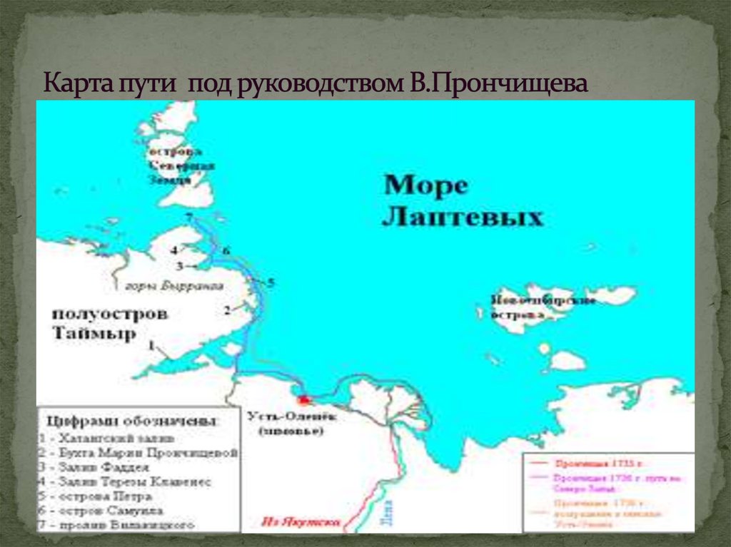 Карта пути под руководством В.Прончищева