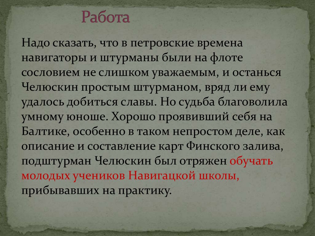 Работа