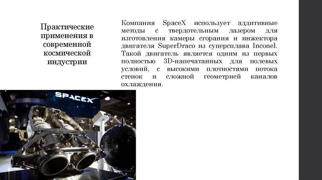 Практические применения в современной космической индустрии