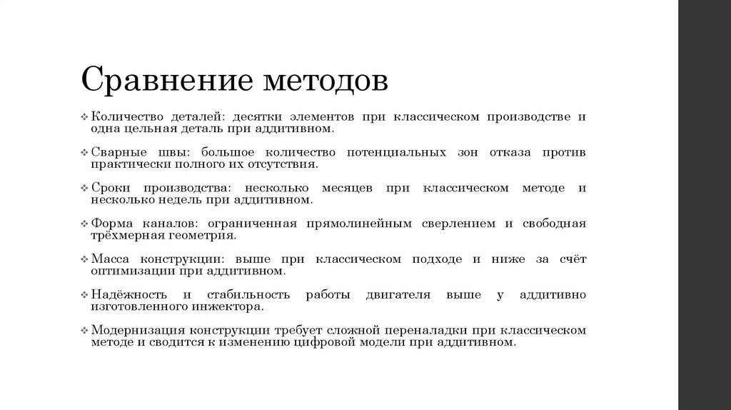 Сравнение методов