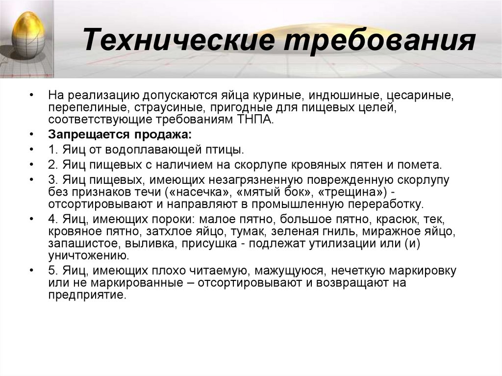 Технические требования