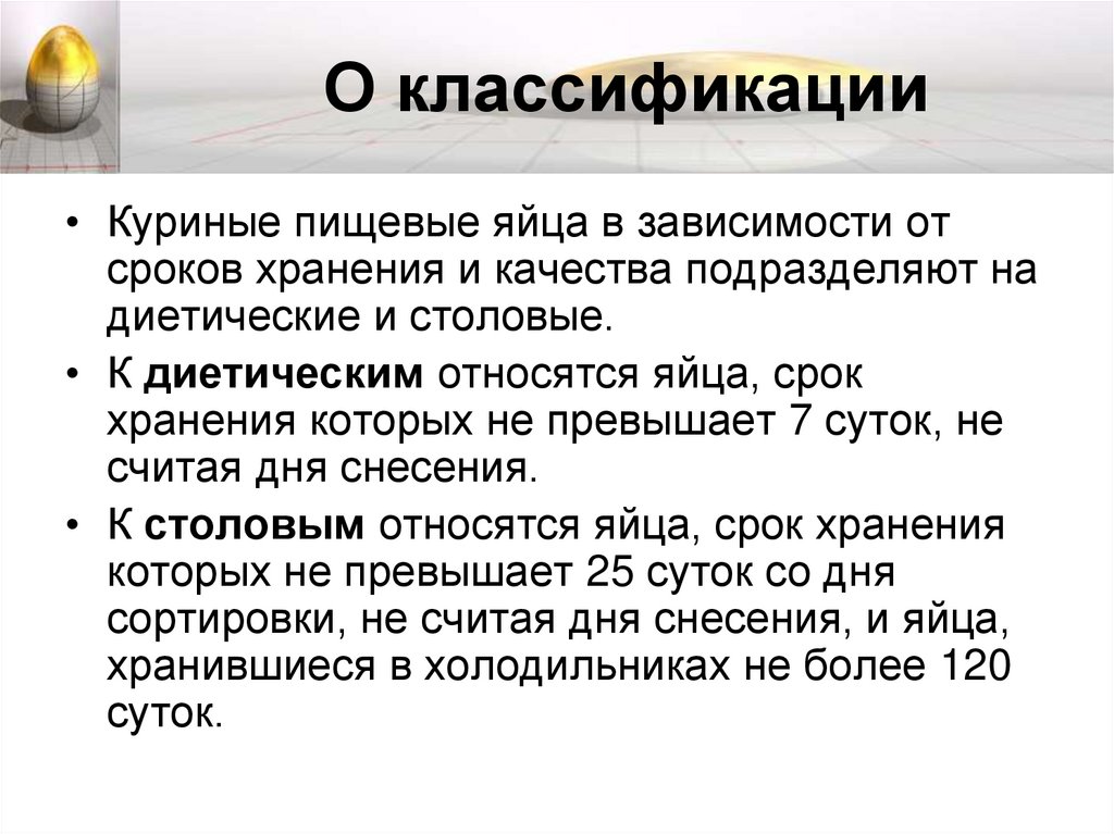 О классификации