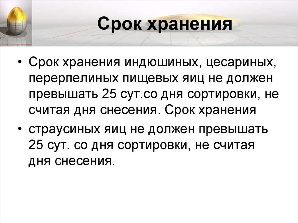 Срок хранения