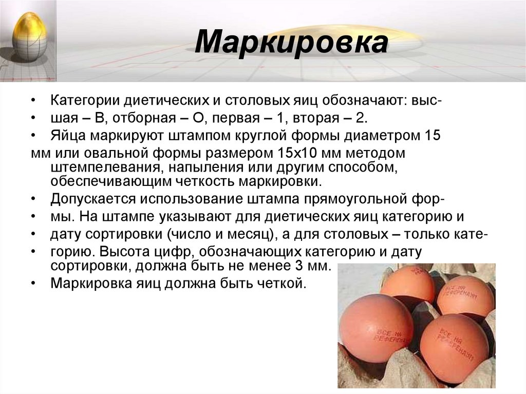 Маркировка