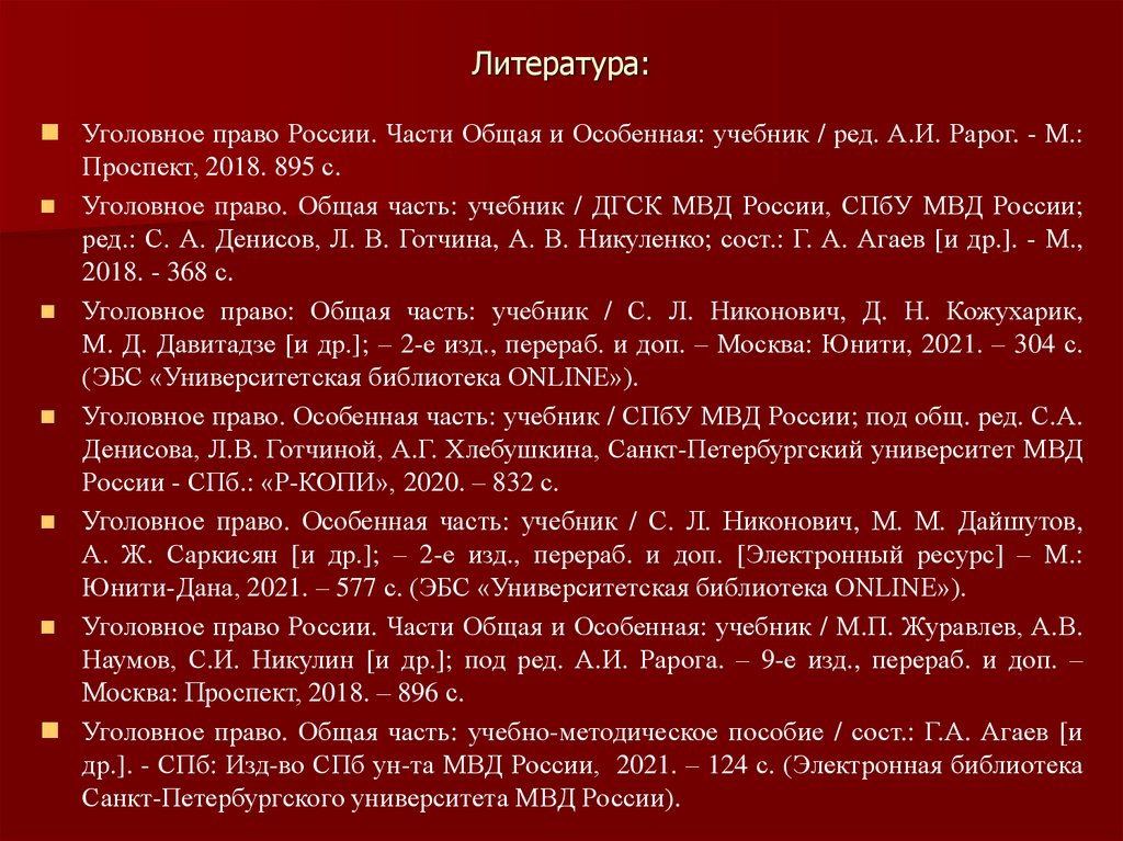 Литература: