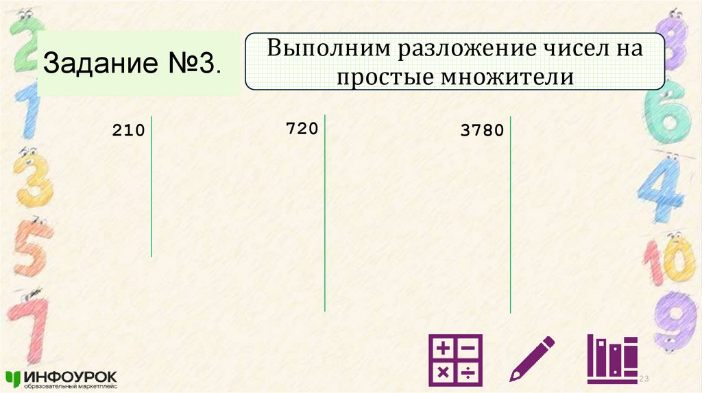 Задание №3.