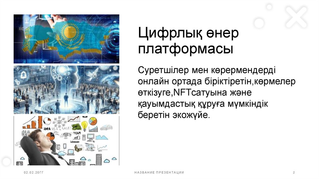 Цифрлық өнер платформасы