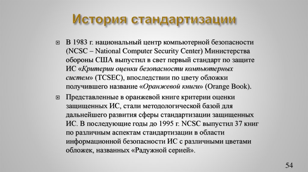 История стандартизации