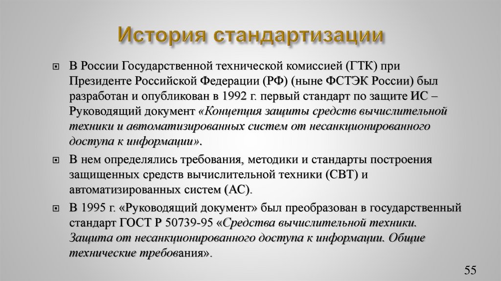 История стандартизации
