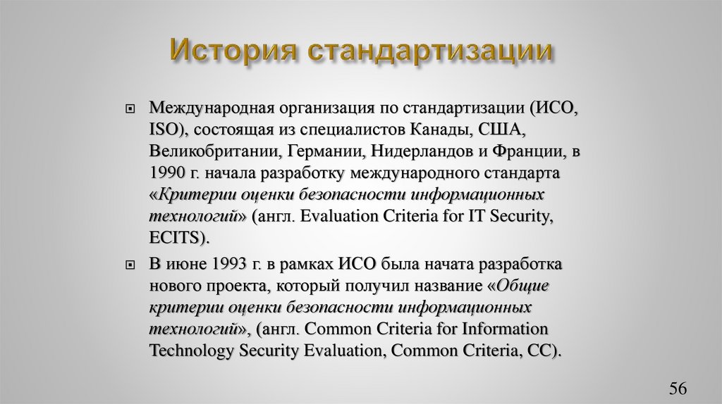 История стандартизации