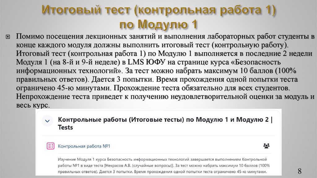 Итоговый тест (контрольная работа 1) по Модулю 1