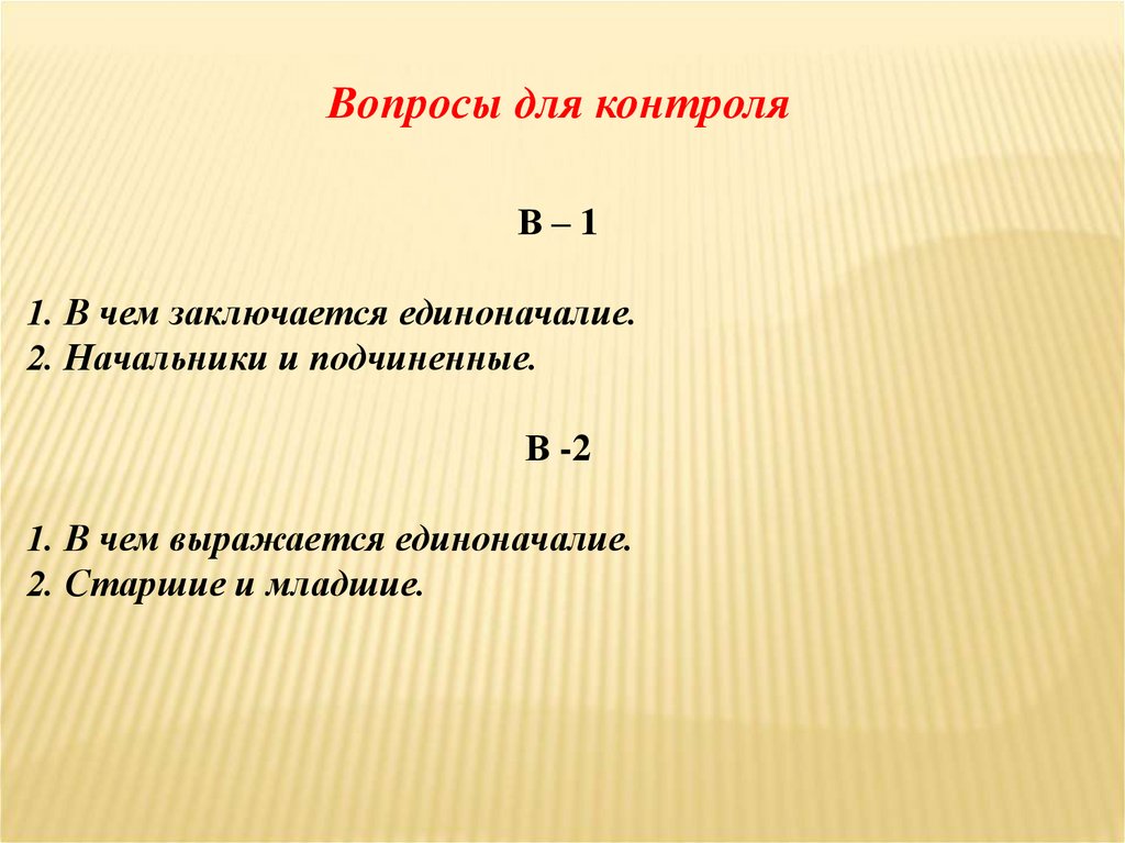 Вопросы для контроля